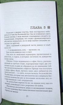 Анжела Марсонс: Роковое обещание