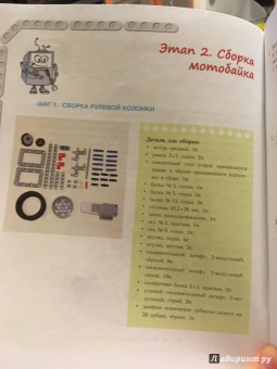 Салахова, Тарапата, Красных: Конструируем роботов на LEGO MINDSTORMS Education EV3. Мотобайк