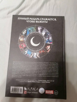 Брайан Бендис: Лунный Рыцарь