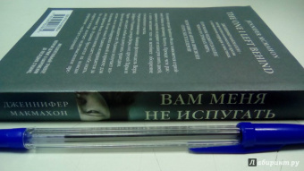 Дженнифер Макмахон: Вам меня не испугать