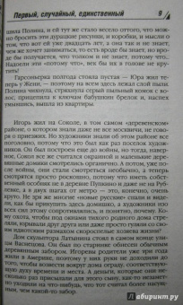 Анна Береснева: Первый, случайный, единственный