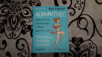 Флоранс Эмбюрже: Аквафитнес