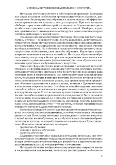 Людмила Филатова: Теория и методика обучения изобразительному искусству. Учебное пособие