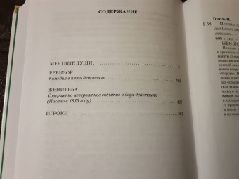 Николай Гоголь: Мертвые души. Ревизор. Женитьба. Игроки