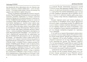 Александр Куприн: Ночная фиалка