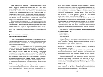 С. Филин: Концепция современного естествознания