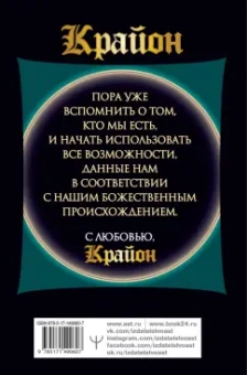 Тамара Шмидт: Крайон. Искусство создавать благоприятные события. Как получать помощь Вселенной