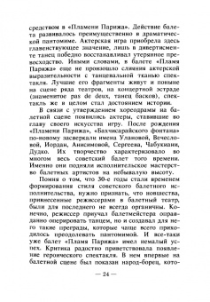 Геннадий Альберт: Александр Пушкин. Школа классического танца. Учебное пособие для СПО