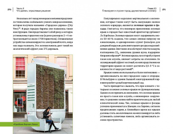 Мария Фалолеева: Новый город для нового климата