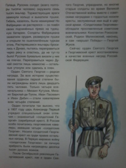 Илья Бояшов: Славная история Российских орденов