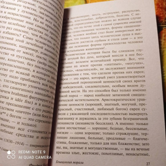 Фридрих Ницше: Генеалогия морали. Казус Вагнер