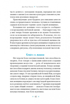 Дон Лэнгли: Ты божественна. Поиск богини в каждой из нас