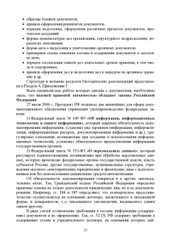 Раиса Павлова: Делопроизводство по письменным и устным обращениям граждан