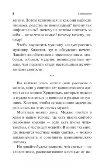 Инесса Серова: Святые покровители мужчин