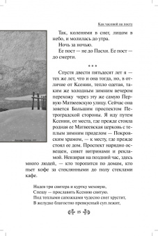 Анна Гиппиус: Проси с верой и любовью. Блаженная Ксения Петербургская