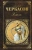 Алексей Черкасов: Хмель