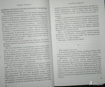 Андрей Рубанов: Сажайте, и вырастет