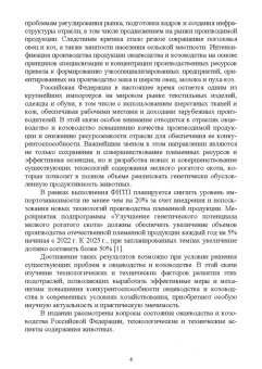 Юлдашбаев, Колосов, Салаев: Технология содержания мелкого рогатого скота. Учебное пособие для СПО