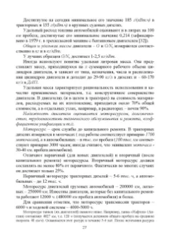 Радик Баширов: Автотракторные двигатели. Конструкция, основы теории и расчета. Учебник для вузов