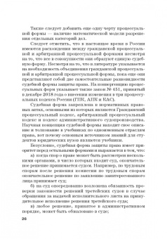 Юрий Свирин: Размышления о гражданском процессе. Монография