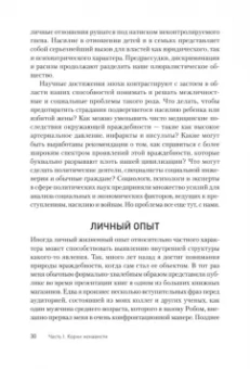 Аарон Бек: Узники ненависти. Когнитивная основа гнева, враждебности и насилия