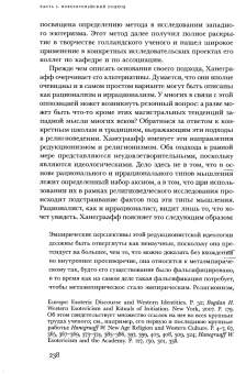 Павел Носачев: "Отреченное знание". Изучение маргинальной религиозности в XX и начале XXI века