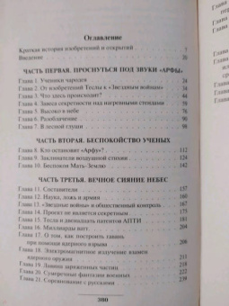 Бегич, Мэннинг: Никола Тесла и его дьявольское оружие