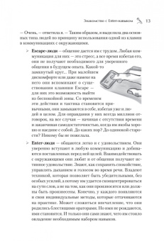 Дильбар Файзиева: Enter-навык. Как достигать большего, убеждая словом