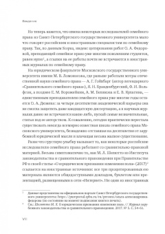 Алим Ульбашев: Введение в американское семейное право. Курс лекций