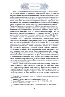 Фарид Асадуллин: Мир ислама в общественно-культурном пространстве Москвы. Опыт прошлого и современность