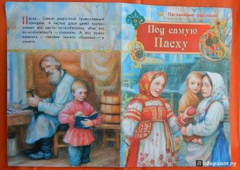 Федоров-Давыдов, Вадзинская: Под самую Пасху