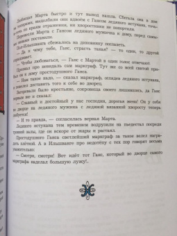 Сергей Георгиев: Простодушный Ганс