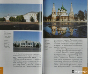 С. Блажевская: Ярославль. Путеводитель