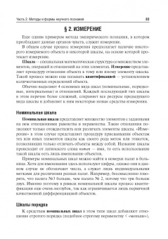 Вячеслав Моисеев: Философия науки. Философские проблемы биологии и медицины. Учебник