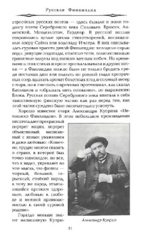 Никита Кривцов: Русская Финляндия