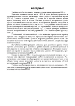 Игорь Дешко: Библиотека инфраструктуры информационных технологий. Практики управления ITIL 4. Учебное пособие