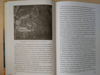 Александр Волков: Образы Апокалипсиса. Тайны книги тысячелетий