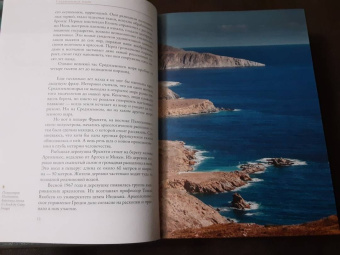 Жорж Блон: Великие тайны океанов. Средиземное море. Полярные моря