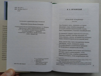 Баратынский, Дельвиг, Вяземский: Поэты пушкинской поры