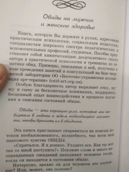 Елена Тарарина: Обиды на мужчин и женское здоровье