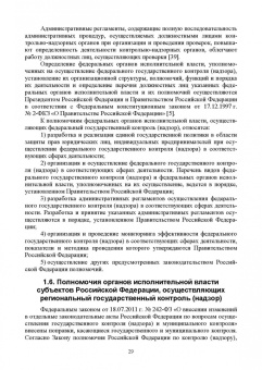 Юрий Широков: Надзор и контроль в сфере безопасности.