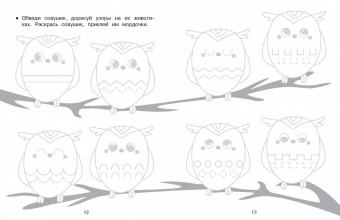 Лариса Маврина: Развиваем графические навыки. Прописи с наклейками