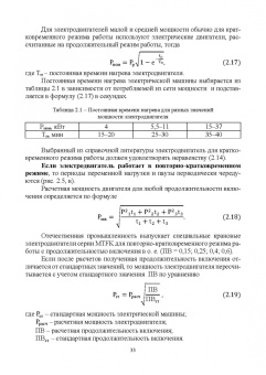 Никитенко, Коноплев: Электрооборудование, электротехнологии и электроснабжение сельского хозяйства. Курс. проектирование