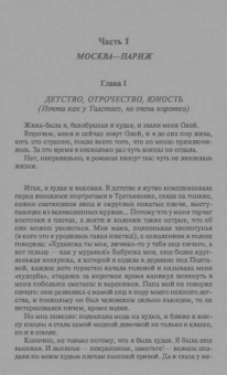 Татьяна Гармаш-Роффе: Тайна моего отражения