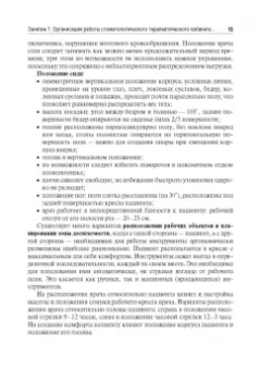 Максимовский, Митронин: Терапевтическая стоматология. Кариесология и заболевания твердых тканей зубов. Эндодонтия
