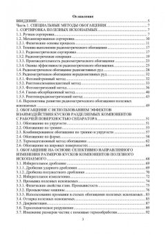 Виталий Самойлик: Специальные и комбинированные методы обогащения полезных ископаемых. Учебное пособие