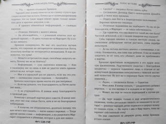 Александра Торн: Голос во тьме