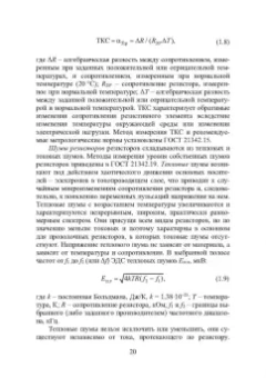 Игорь Никифоров: Электронная аппаратура. Пассивные компоненты схем. Термоэлектрические устройства. Учебное пособие