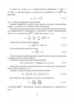 Власенко, Дворников, Крячко: Энергетические расчеты в электродинамике. Учебное пособие