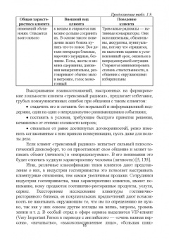 Николенко, Терехов: Формирование клиентурных отношений в сфере сервиса